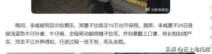 台明星李威殺人被捕後續，騙取女子200萬，秘密錄音曝光