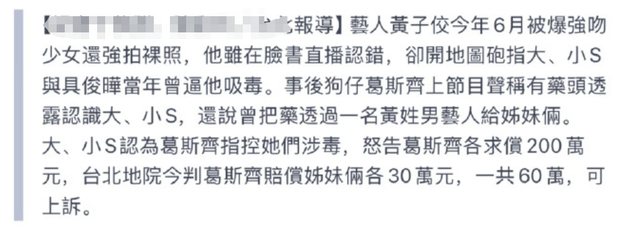 大小S勝訴！狗仔葛斯齊需賠償兩人60萬，涉毒錄音被拒絕採納