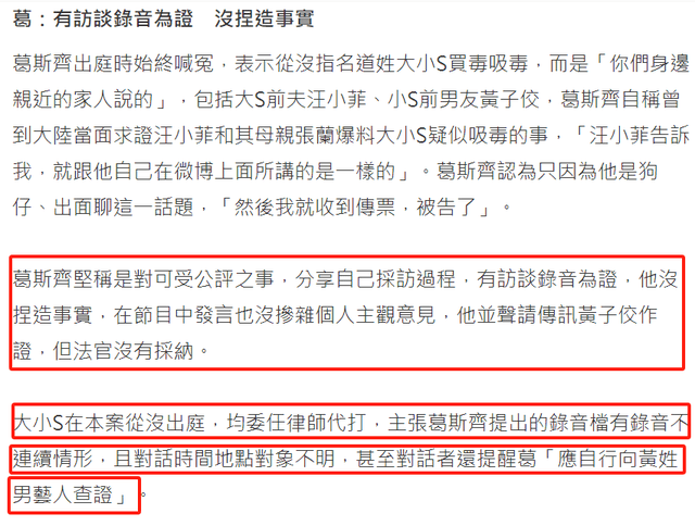 大小S勝訴！狗仔葛斯齊需賠償兩人60萬，涉毒錄音被拒絕採納