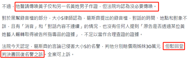 大小S勝訴！狗仔葛斯齊需賠償兩人60萬，涉毒錄音被拒絕採納
