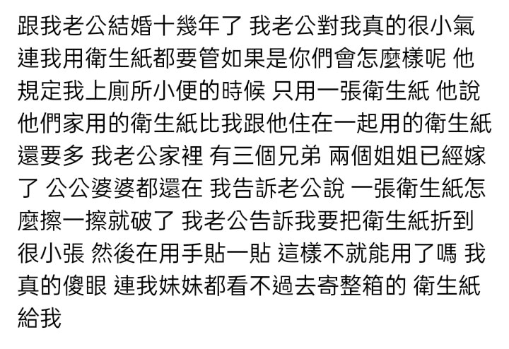 老公超小氣！人妻被規定「小便只能用一張衛生紙」　親自示範「使用方式」全網吐槽