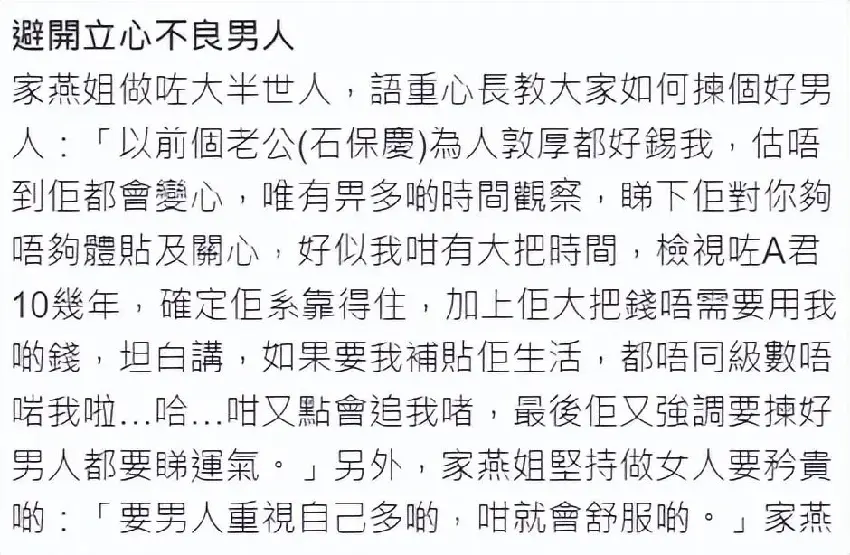 74歲薛家燕曝小男友是富豪不吃軟飯，稱讓她花錢的男人不夠格追她