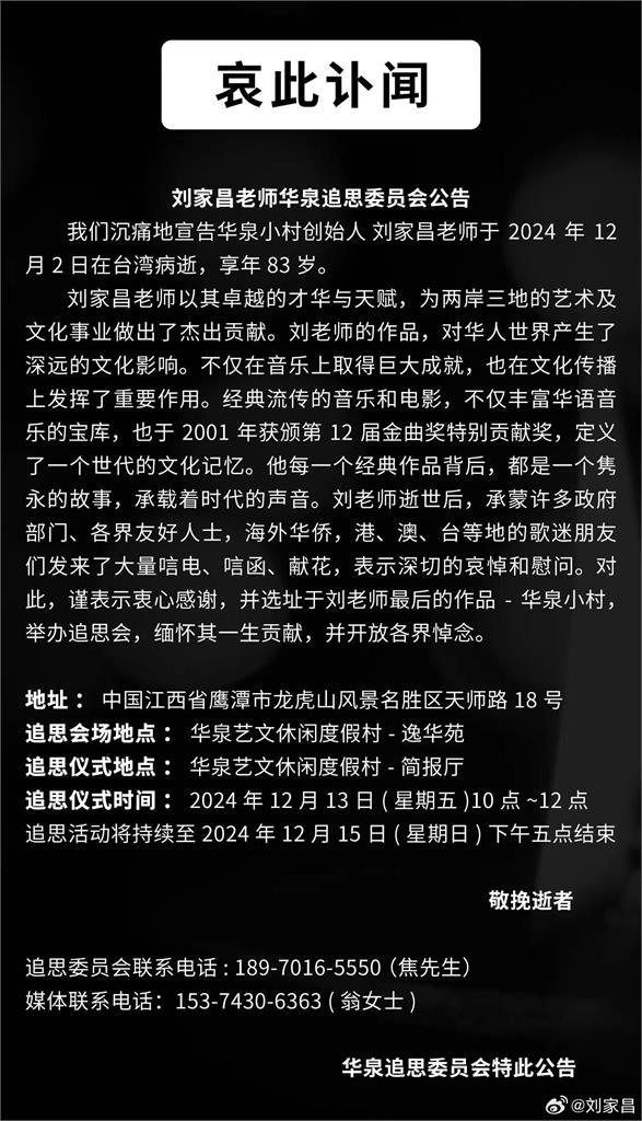 快新聞／劉家昌訃聞曝光！　公布追思會時間、地點「不在台灣」