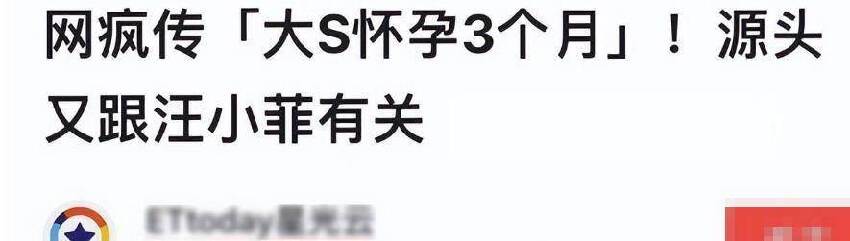 大S被台灣網友「罵蛇蠍女」，被疑「哺乳期」才不染發，「懷孕時間線」被扒