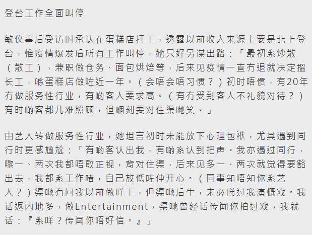 曾經的港姐，45歲的她卻在麵包店打工，站到天黑才下班