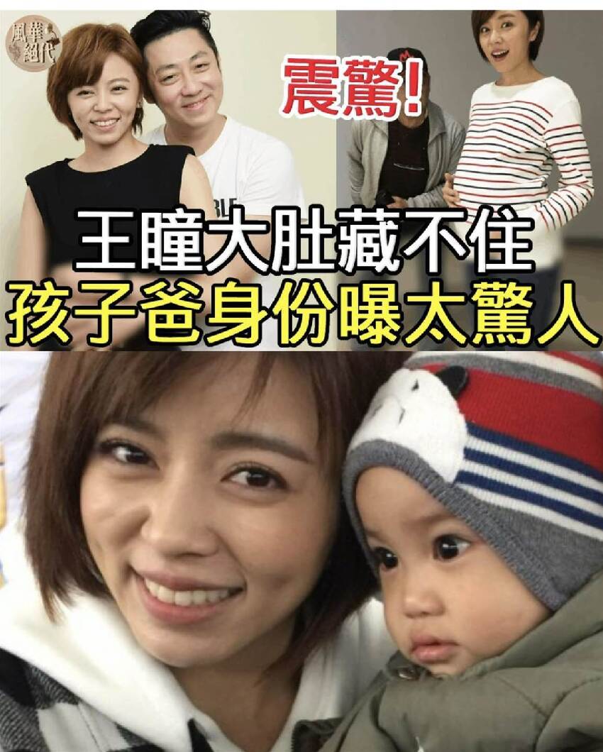 王瞳孕肚大到藏不住，孩子爸身份讓人驚，艾成去世真相終於瞞不住