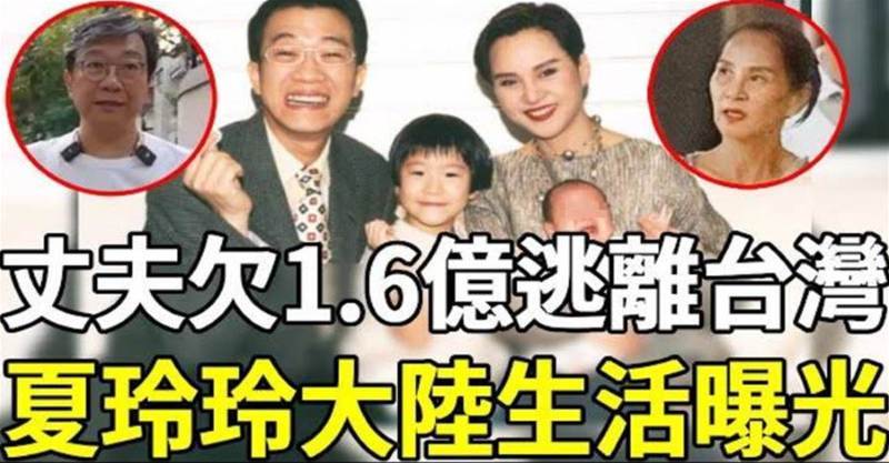 「香格格」夏玲玲下嫁曹啟泰後銷聲匿跡，丈夫破產欠1.6億後逃離台灣，今71歲在大陸竟活成這樣