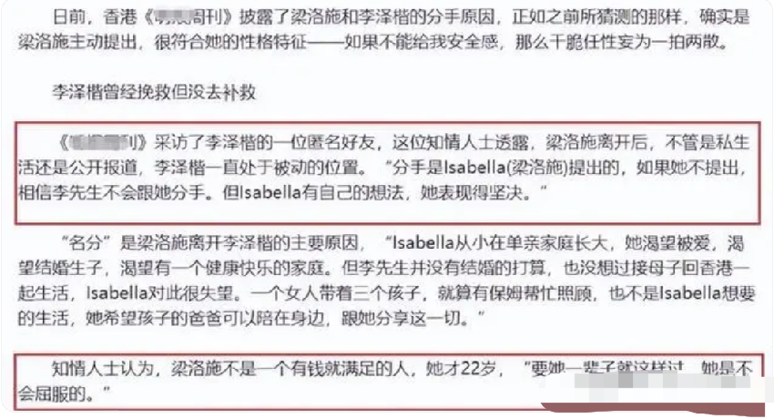 梁洛施拿5億分手費，直言不後悔連生三子，與李澤楷糾纏12年終淪為豪門棄婦！