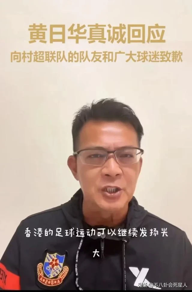 黃日華踢人後續：公開鞠躬道歉，隊友贊有擔當，霍啟剛評論區淪陷