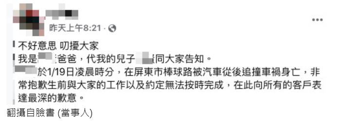 年前斷魂！屏東死亡交通事故，24歲網紅送醫不治，老父悲痛發聲了