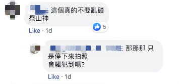 衝武嶺跑山！沿途見「2串香蕉+2條魚」擺出奇特陣法  網友馬上勸「千萬別跑快閃」：秒被纏上