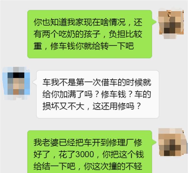 同事借車10幾次！這次不慎撞到「他跟對方拿1萬5修車費」　不久後「收到轉帳通知」當場講不出話