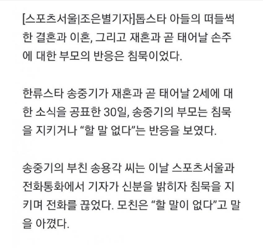 宋仲基喜得2胎，為何父母要「黑臉」他們，宋母受訪時冷回4字：「無話可說」