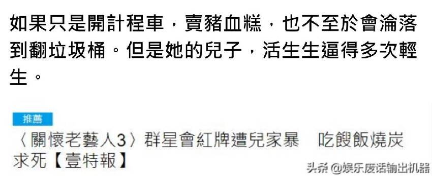 20歲買下4套豪宅！資深歌后3婚3離晚年開12年計程車翻垃圾桶吃餿飯，遭兒動手幾度想不開「現淚訴」：養兒還不如養狗！