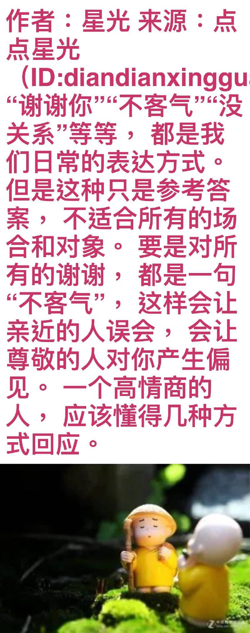 別人對你說謝謝，不要說不客氣，給你三種高情商的回應方式