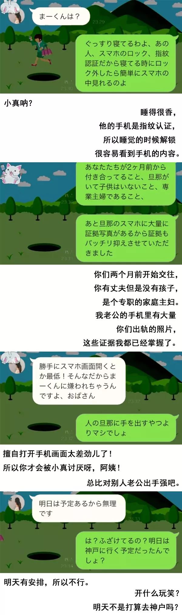 日本一妻子冒充老公網聊其出軌對象，身份暴露后機智勸退小三，還拿到了賠償金！