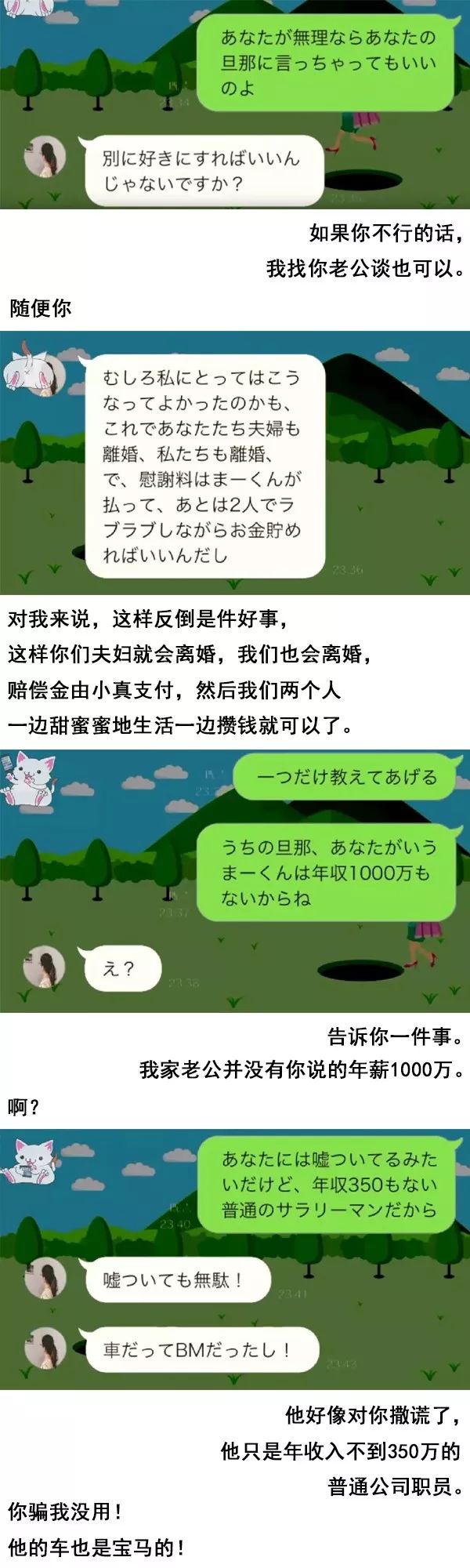 日本一妻子冒充老公網聊其出軌對象，身份暴露后機智勸退小三，還拿到了賠償金！