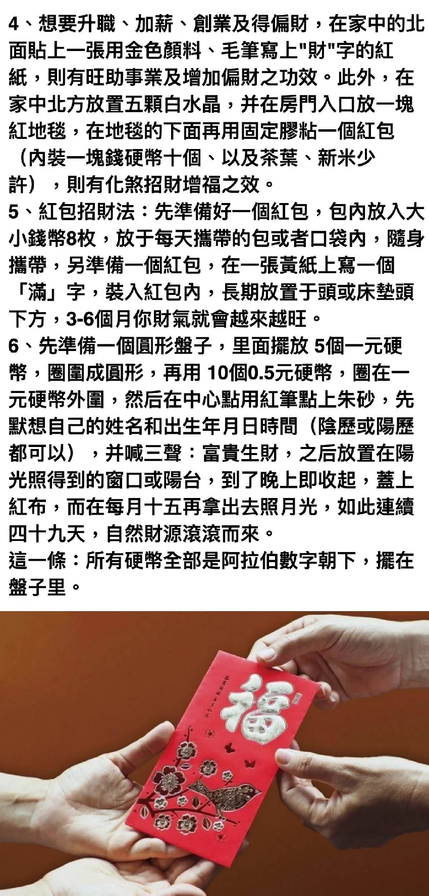 李嘉誠御用風水師偷偷透露：在家中這個地方，放一個紅包，竟能讓財運100倍暴漲，好運一路旺到底！