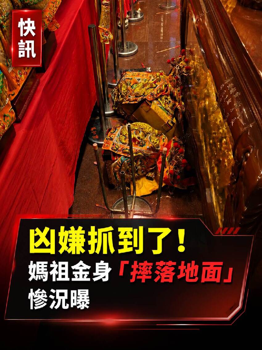 快訊/ 兇嫌抓到了！媽祖金身「摔落地面」慘況曝