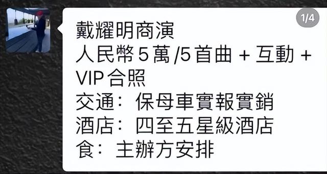 港星戴耀明內地商演價格曝光，否認經濟遇到困難，暫時沒離巢打算