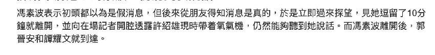 76歲許紹雄離世前親友相伴在旁，靠氧氣機供氧，家人稱其走得安詳