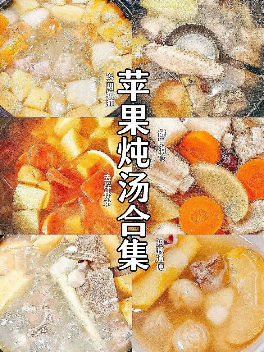 蘋果燉湯合集｜健脾，養胃，潤肺，通便