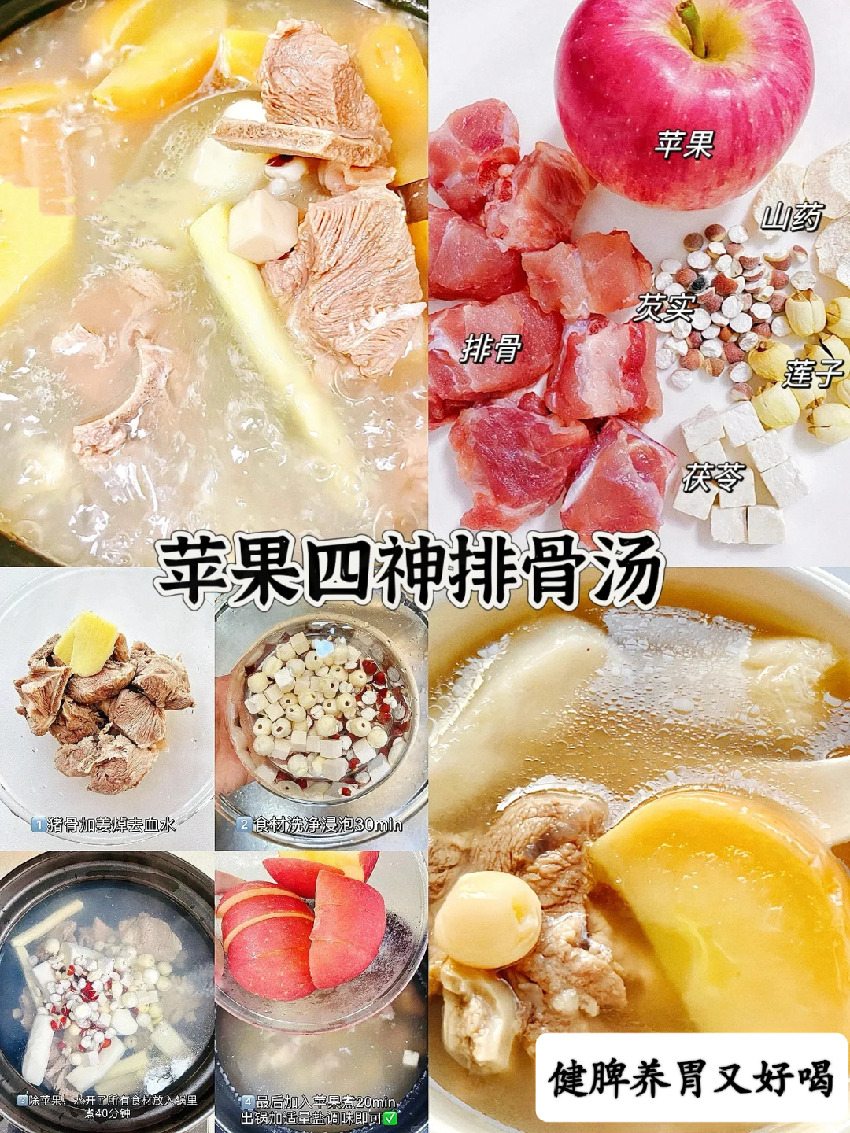 蘋果燉湯合集｜健脾，養胃，潤肺，通便