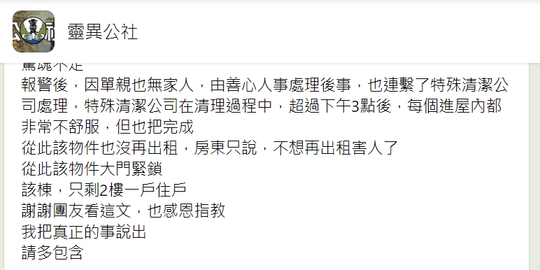 台中猛鬼凶宅！法師拿女鬼沒轍「連奪.6條命」屋主嚇崩潰　最後決定「永遠不再出租」：不想害人