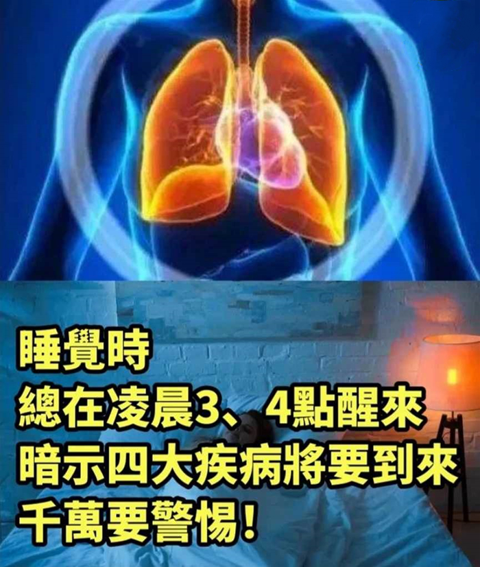 睡覺時總在凌晨3、4點醒來，暗示四大疾病將要到來，千萬要警惕！