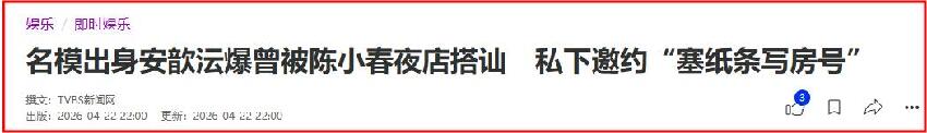 台灣知名女星自曝曾被陳小春在夜店搭訕，被遞紙條寫有酒店房號