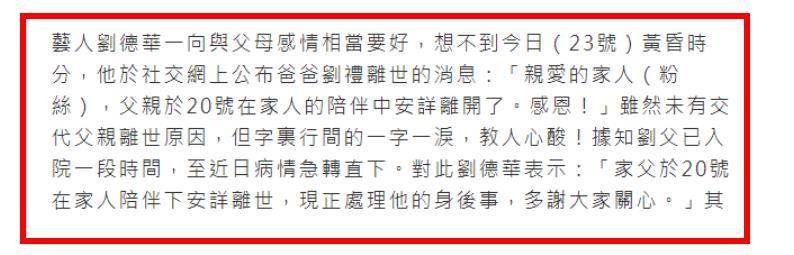 悲痛！劉德華父親不幸病逝，享年89歲！父子情深最後溫馨合影曝光