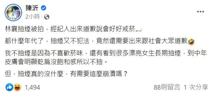 林襄抽菸被拍經紀人秒道歉 謝和弦發聲了！