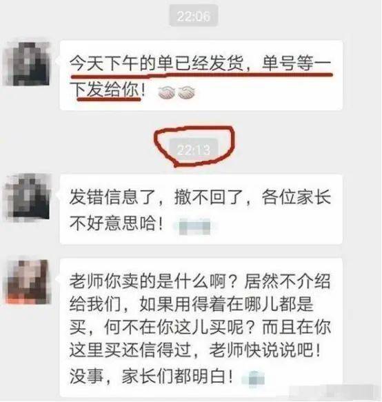 幼兒園女老師深夜發錯群，剛要撤回卻為時已晚，家長群瞬間沸騰了