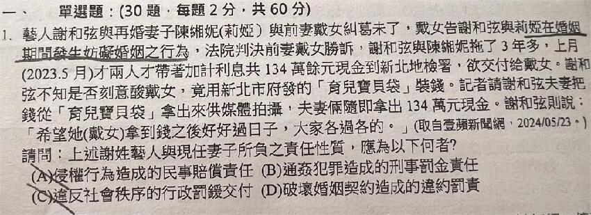 高中考卷驚見「謝和弦離婚官司」入題！老婆不忍發聲492字：很納悶…