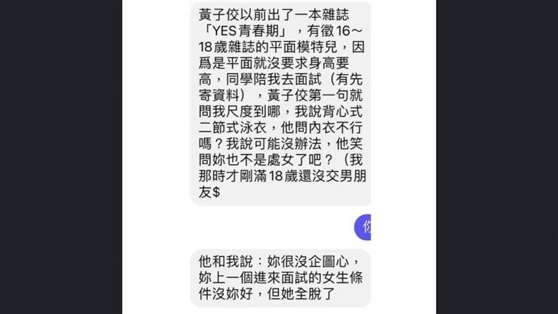 黃子佼誘少女拍裸照！要求換泳衣卻「忘了關」攝影機　美女律師批：變態