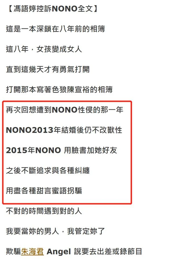 NONO侵犯實錘曝光！當事人曬出截圖和摸腿照，喊話：你要躲到何時