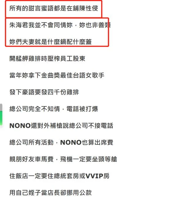 NONO侵犯實錘曝光！當事人曬出截圖和摸腿照，喊話：你要躲到何時