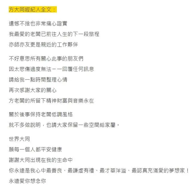 41歲方大同離世，經紀人辟謠逝於美國，父母低調辦後事，沒追思會