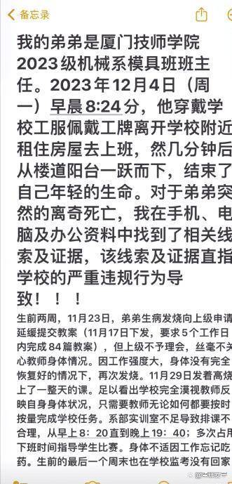 25歲班主任跳樓身亡，生前聊天記錄曝光令人唏噓：太可惜了