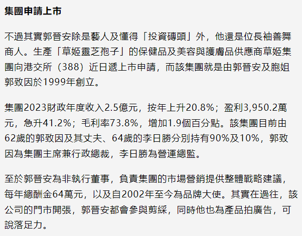 郭晉安離婚後「放大招」，家族企業申請上市，去年營收2.5億