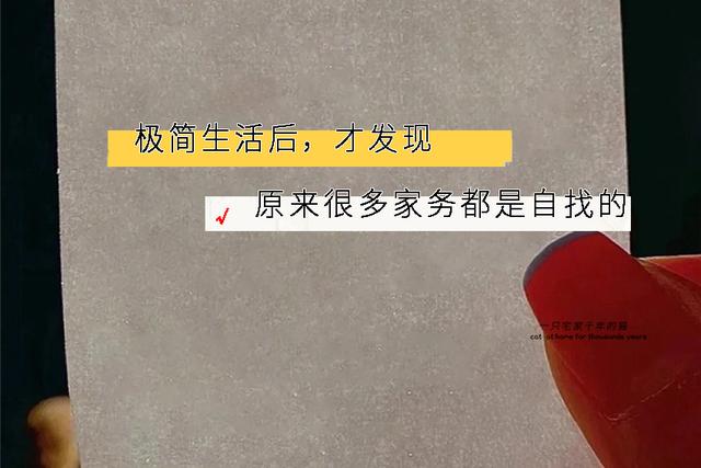 捨棄了14個沒必要家務后,不得不承認,原來我一直都在白費力氣