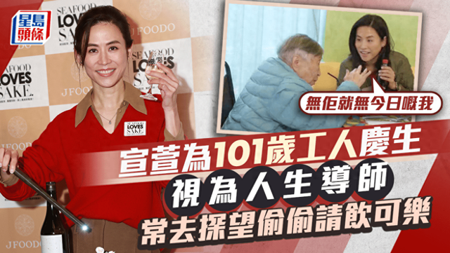 宣萱為101歲保姆慶生！情同母女赴養老院探望：沒她就沒今天的我