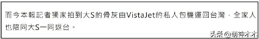 大S骨灰安置家中，家屬六神無主未設靈堂，還是王偉忠拿主意包機