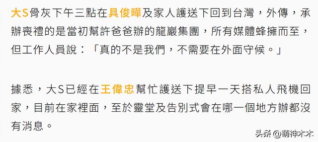 大S骨灰安置家中，家屬六神無主未設靈堂，還是王偉忠拿主意包機