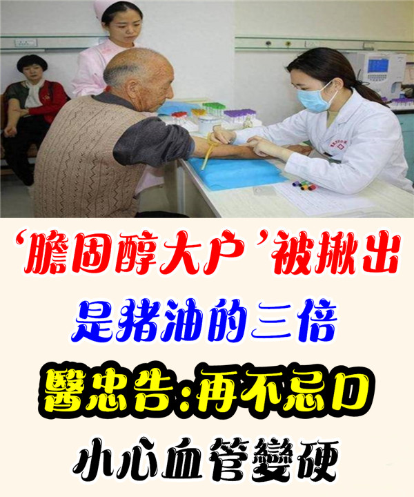 【膽固醇大戶被揪出】是豬油的三倍，忠告:再不忌口，小心血管變硬