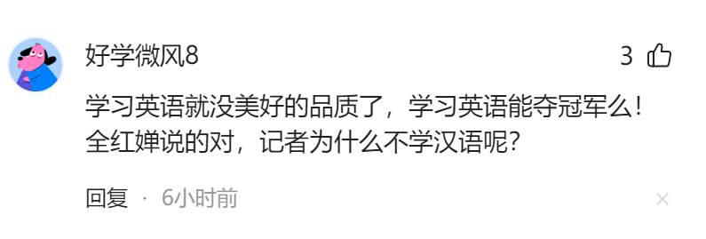 霸氣!全紅嬋被記者用英語提問,5個字懟得記者啞口無言