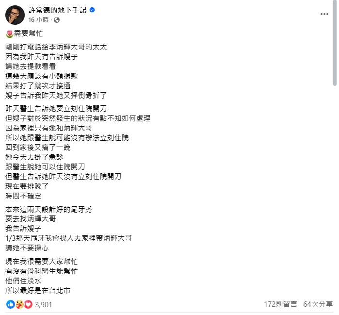 才剛接到尾牙！李炳輝中風妻「突然遭送醫救治」　他急求救「有錢開刀也沒用」