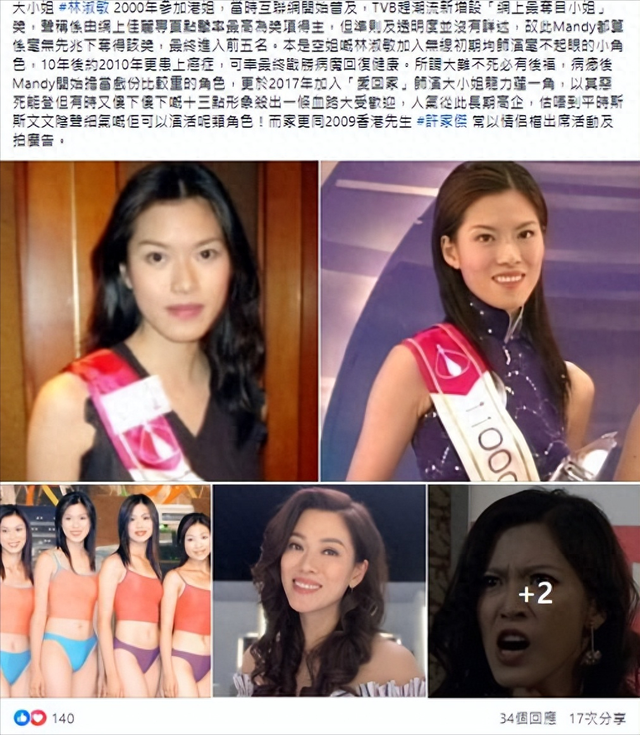 愛回家大小姐選美照翻紅！當年大熱倒灶，網民感不值