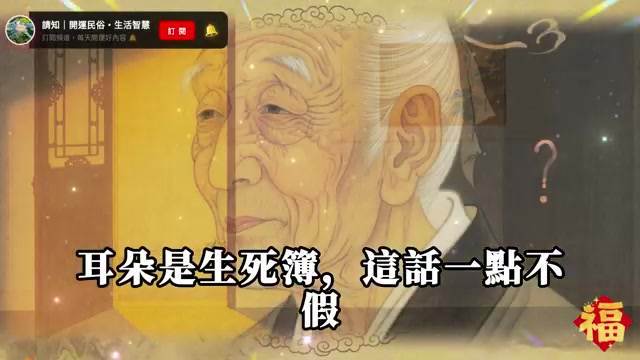 耳朵就是你的生死簿！如果耳朵出現這種特徵，就說明你的陽壽不多了！