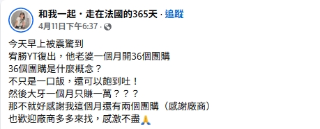 大牙月收僅剩1萬…宥勝妻竟「開36檔團購」!吹哨者火大寫59字開轟了